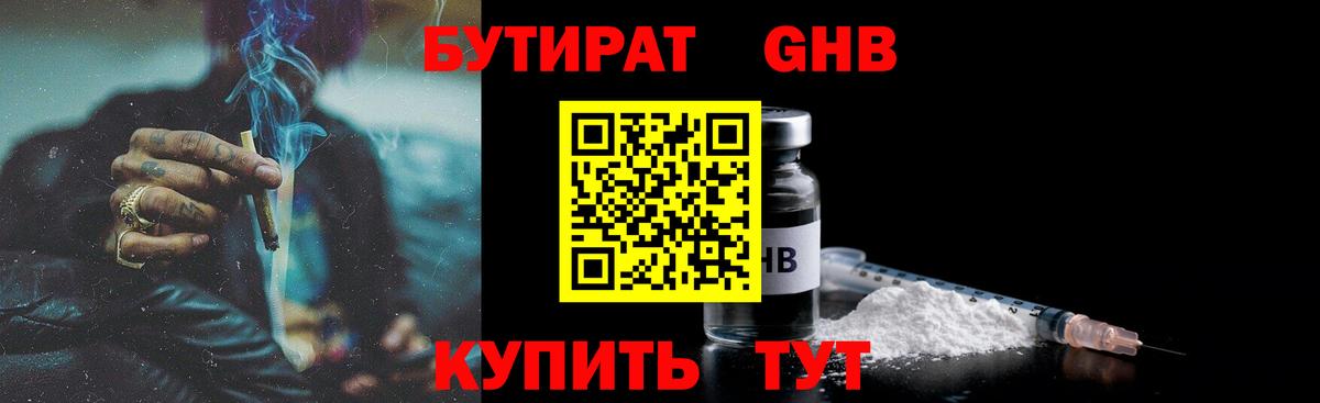 Бутират BDO 33%  Бутират  Котлас  Вход с VPN 