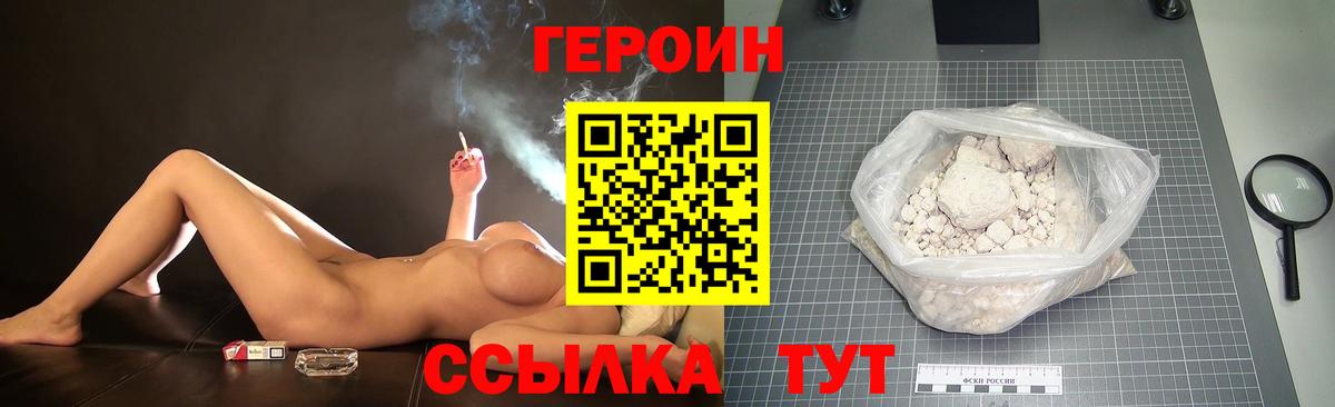 ГЕРОИН Heroin Котлас